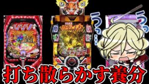 【パチンコ】シンフォギアから養分乱れ打ちをしちゃった結果【シンフォギア2 】