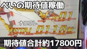 【戦姫絶唱シンフォギアほか】＃82「設定雑魚」[パチンコパチスロ期待値稼動]