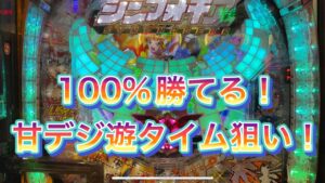 【遊タイム狙い】モモキュンソード・GF(仮)・シンフォギア