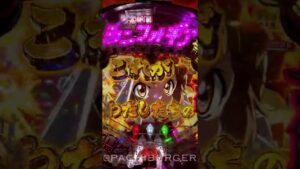 不承不承ながら左打ち…⁉︎ P 戦姫絶唱 シンフォギア2  #ぱちバーガーのショート 【ショート動画】【SANKYO】