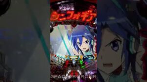 勝機を零すな掴み取れ！P 戦姫絶唱 シンフォギア2  #ぱちバーガーのショート 【ショート動画】【SANKYO】【影縫い】