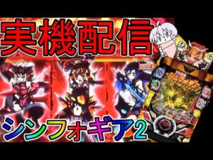【風鳴翼生誕祭】P戦姫絶唱シンフォギア２　1９９Ver【原稿終わりました！！！】