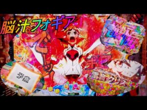 【Pシンフォギア2(199Ver)】オールてがみにだぁー疑似連⁉ 果たし勝機は掴み取れるか⁉