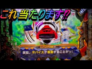【Pシンフォギア2(199Ver)】10秒以内で当たるやつ‼