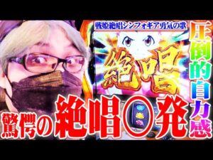 司芭扶がシンフォギアでパワー型絶唱をさせた結果【SEVEN’S TV #693】