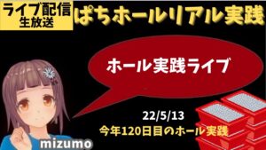 【ホール実践ライブ】Sアイムジャグラー←P戦姫絶唱シンフォギア2←Pとある科学の超電磁砲レールガン…パチンコパチスロリアル実践Day512【生放送LIVE配信中】220513