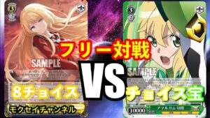 [WS]フリー対戦！アサルトリリィvs シンフォギア