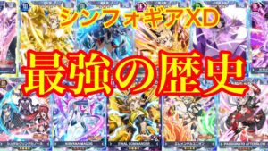 シンフォギアXDアリーナ最強キャラまとめ！環境の流れは加速する―(～2020年4月)