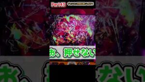 【シンフォギア 勇気の歌】黄金のテーブルからの抜剣！！勝確の流れ！　＃shorts