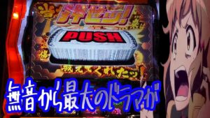 【スロット】戦姫絶唱シンフォギア　勇気の歌　遂にこのときが・・・・！！