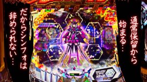 【戦姫絶唱シンフォギア2  199ver】通常保留、白保留で当たるのがシンフォギアの良い所ッ！撮りッパチ#104＃シンフォギア＃パチンコ