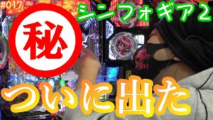 【戦姫絶唱シンフォギア2抜剣】たとえ万札尽きたとしてもッ！【#017】