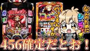 【パチンコ】シンフォギア2と勇気の歌を連続で絶唱させた結果【シンフォギア2 、勇気の歌】