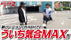 ういち・しんのすけの貴方の笑顔が見たいから2　第69話(1/4)【パチスロ 戦姫絶唱シンフォギア 勇気の歌】[ジャンバリ.TV][パチスロ][スロット]