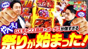【シンフォギア勇気の歌で祭りだ！祭り】みんなの休みにどこまでも 第6回《まりも・リノ》パチスロ戦姫絶唱シンフォギア 勇気の歌［パチスロ・スロット］
