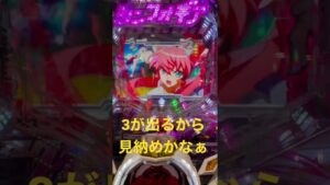 P CRフィーバー戦姫絶唱シンフォギア　#ぱちんこ #シンフォギア　#パチンコ