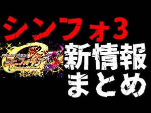【新台情報まとめ】PF戦姫絶唱シンフォギア3 黄金絶唱