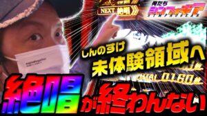 #002【俺たちシンフォギア】（戦姫絶唱シンフォギア 勇気の歌）絶唱のさらに上