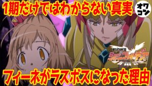 【ネタバレ全開】地球は実験場だった!?シンフォギア1期の壮大な裏設定を徹底解説!!【暴走のメンヘラ巫女】