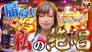 【戦姫絶唱シンフォギア 勇気の歌】追憶の業火！絶唱バトル！そして絶唱！「楪るいのダイスロ」#11【パチスロ】【スロット】【楪るい】