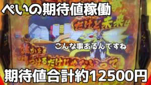 【戦姫絶唱シンフォギアほか】＃111「初体験//」[パチンコパチスロ期待値稼動]