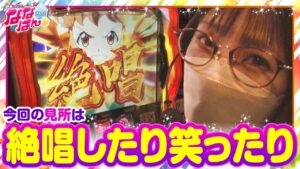 これがマリアの絶唱だああ!!【静香＆マリアのななはん　第150話(2/2)】【パチスロ 戦姫絶唱シンフォギア 勇気の歌】《七瀬静香》《五十嵐マリア》[ジャンバリ.TV][パチスロ][スロット]