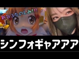 【シンフォギア 199ver.】シンフォギア3楽しみ！ってことで負けすぎて打ち行けないので過去に撮った動画あっぷする←