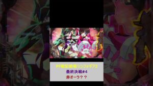 【戦記絶唱シンフォギア2】 最終決戦#4