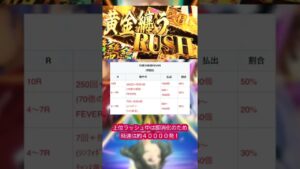 【シンフォギア3】新しいシンフォギア３は時速40,000発！？変更点をまとめてみた【黄金絶唱】