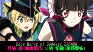 【シンフォギア】Edge Works of Goddess ZABABA(Full Ver.)