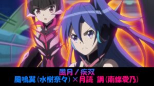 【シンフォギア】風月ノ疾双(Full Ver.)
