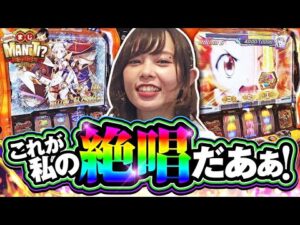 にゃんぱす.のまじMANJI?ミッション#38【パチスロ 戦姫絶唱シンフォギア 勇気の歌】【パチスロ・スロット】#にゃんぱす