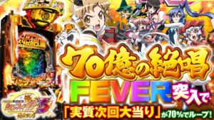 パチンコ新台『Pフィーバー戦姫絶唱シンフォギア3黄金絶唱』【10分でわかる新機種解説】上位モード・70億の絶唱FEVER！（SANKYO）［パチンコ］