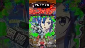 PF戦姫絶唱シンフォギア2 プレミア演出　楽曲8曲目虹色のフリューゲル　桐生七美　シンフォギア3へ弾みをつけたい