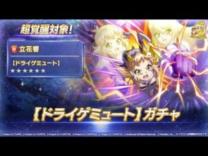 【シンフォギアXD】控えめにってシンフォニックヤバイ