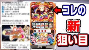 【シンフォギア㊙️新ねらい目🎰】💴有料note 🎰㊙️少しだけ秘密の狙い目話します　概要欄からつむつむさんの有料note飛べます　スロプロ狐切り抜き　スロット切り抜き