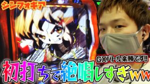 【シンフォギア】面白いと噂のシンフォギアを初打ちしてみた結果【sasukeのパチスロ卍奴#337】