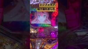 シンフォギア〜脳汁溢れました〜 #shorts #パチンコ #パチスロ #ギャンブル #シンフォギア #脳汁 #日常 #幸せ #笑顔 #爆笑 #令和 #令和にぎりこぶし #学生 #人生