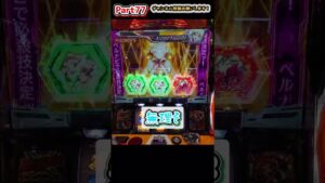 【シンフォギア 勇気の歌】久々の深いハマり！取り返せるか！？　＃shorts