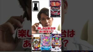 新台シンフォギア３が楽しみで眠れない依存症の末路… #shorts