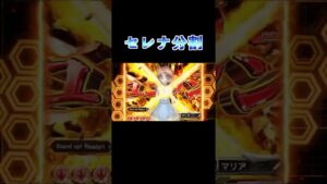 セレナ分割　#shortsvideo  ＃Short　＃シンフォギア３