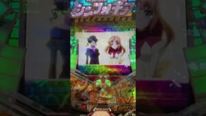 【パチンコ】シンフォギアで久々にエクスドライブ引いた　#パチンコ#汁#シンフォギア