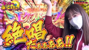 【設定６】絶好調うっちー。大奮闘！《シンフォギア 勇気の歌》