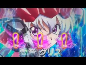 【パチスロ シンフォギア 勇気の歌】最終決戦、強レア役の威力！