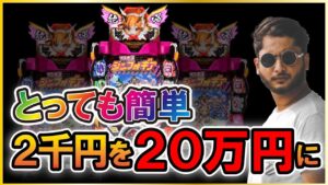 【パチンコ】２千円を２０万円に！ヨッシー魂でシンフォギアと超源ＲＵＳＨを舐め尽せ！