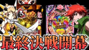 【パチンコ】元祖シンフォスペックの台で特訓してきた結果【シンフォギア2 】