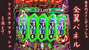 【戦姫絶唱シンフォギア2  199ver】　98%の最終決戦〜脳が焼ける音と共に〜撮りッパチ#113＃シンフォギア＃パチンコ＃フィーバークィーン＃クリステラフラッシュ