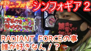 【戦姫絶唱シンフォギア2抜剣】たとえ万札尽きたとしてもッ！【#019】