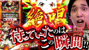 【シンフォギア勇気の歌】このレバーオンは俺自身のレバーオンッ!!【いそまるの成り上がり回胴録673話】[パチスロ][スロット]#いそまる