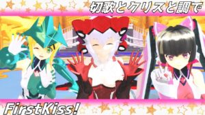 【シンフォギアMMD】クリスと切歌と調でFirstKiss!